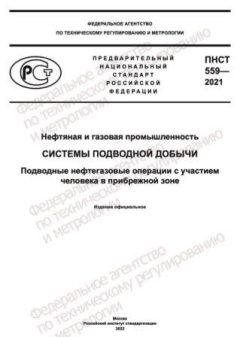 PNST 559-2021