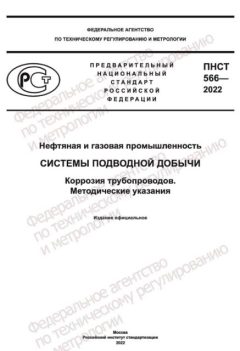 PNST 566-2022