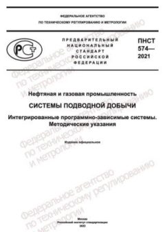 PNST 574-2021