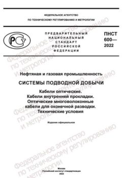 PNST 600-2022