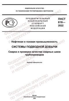 PNST 618-2022