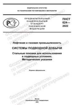 PNST 624-2022