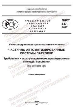 PNST 637-2022
