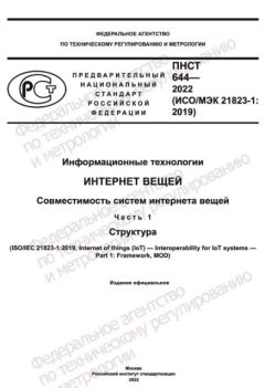 PNST 644-2022