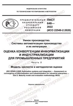 PNST 648-2022