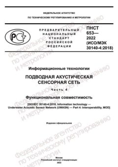 PNST 653-2022
