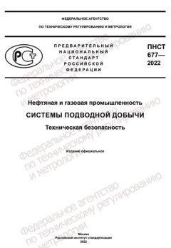 PNST 677-2022