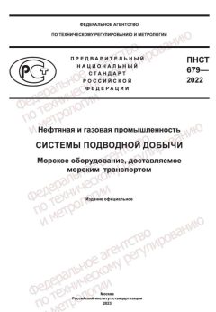 PNST 679-2022