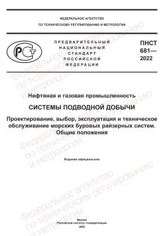 PNST 681-2022
