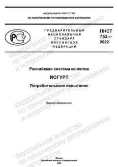 PNST 753-2022