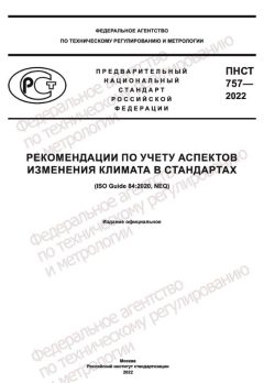 PNST 757-2022