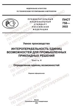 PNST 758-2022