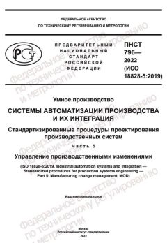 PNST 796-2022