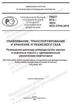PNST 813-2023