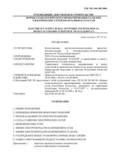 RDS RK 4.04-185-2003