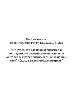 RF Government Resolution No. 262 dated 13.03.2019