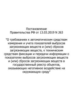 RF Government Resolution No. 263 dated 13.03.2019