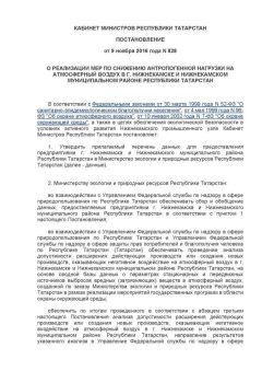Resolution of the Cabinet of Ministers of the Republic of Tatarstan No. 828 dated 09.11.2016