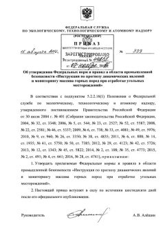 Rostechnadzor Order No. 339 dated 15.08.2016
