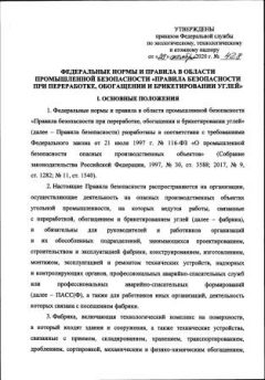 Rostechnadzor Order No. 428 dated 28.10.2020