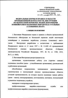 Rostechnadzor Order No. 438 dated 13.11.2020