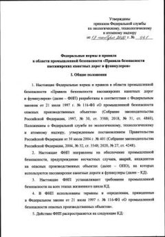 Rostechnadzor Order No. 441 dated 13.11.2020