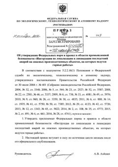 Rostechnadzor Order No. 449 dated 31.10.2016