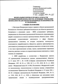 Rostechnadzor Order No. 458 dated 26.11.2020