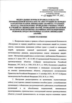 Rostechnadzor Order No. 467 dated 27.11.2020