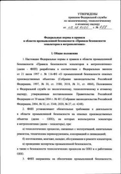 Rostechnadzor Order No. 488 dated 03.12.2020