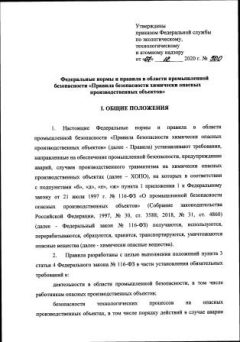 Rostechnadzor Order No. 500 dated 07.12.2020