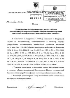 Rostechnadzor Order No. 501 dated 28.11.2016