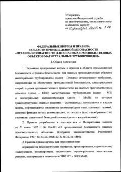 Rostechnadzor Order No. 517 dated 11.12.2020