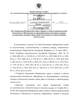 Rostechnadzor Order No. 517 dated 16.12.2015