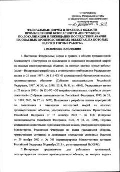 Rostechnadzor Order No. 520 dated 11.12.2020