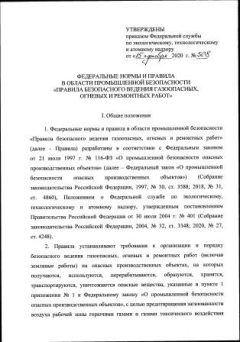 Rostechnadzor Order No. 528 dated 15.12.2020