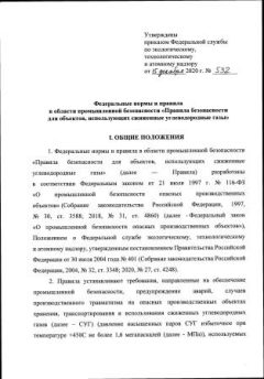 Rostechnadzor Order No. 532 dated 15.12.2020