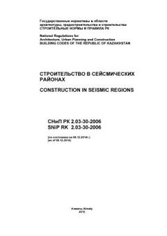 SNiP RK 2.03-30-2006