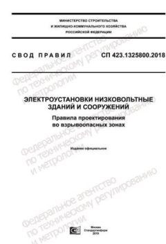 SP 423.1325800.2018