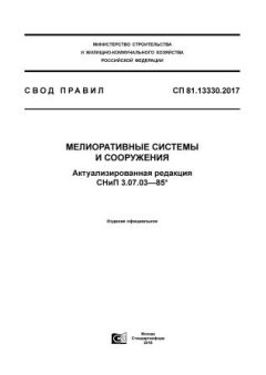 SP 81.13330.2017
