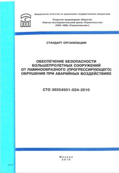 STO 36554501-024-2010