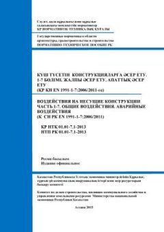 NTP RK 01-01-7.1-2013