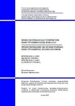 NTP RK 02-01-1.3-2011