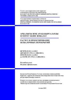 NTP RK 02-01-1.6-2013