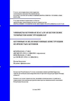 NTP RK 02-01-1.7-2013