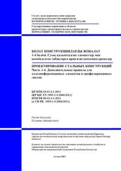 NTP RK 03-01-3.1-2011