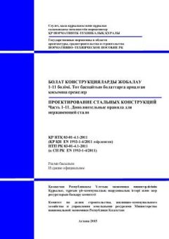 NTP RK 03-01-4.1-2011