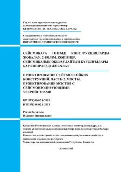 NTP RK 08-02.1-2013
