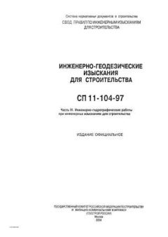 SP 11-104-97 Part III
