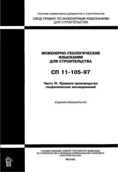 SP 11-105-97 Part VI